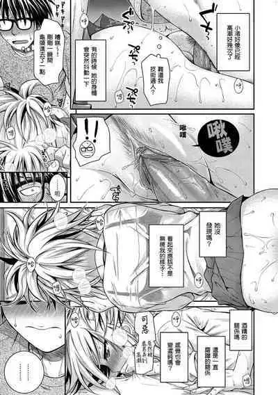 Kossori Insert | 偷偷插入