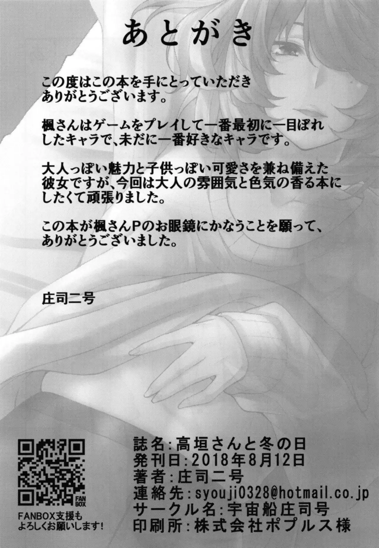 Takagaki-san to Fuyu no Hi