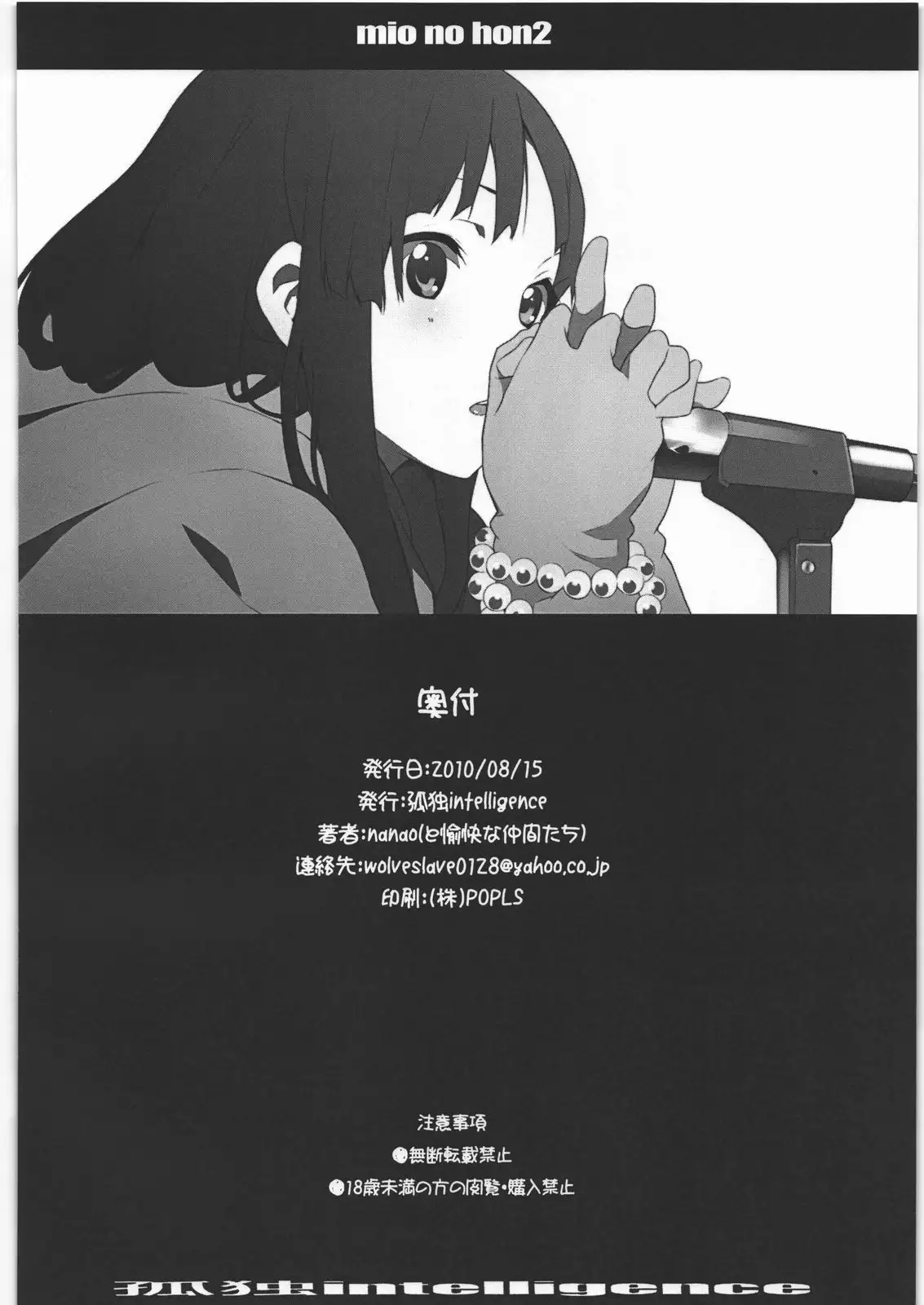 mio no hon 2
