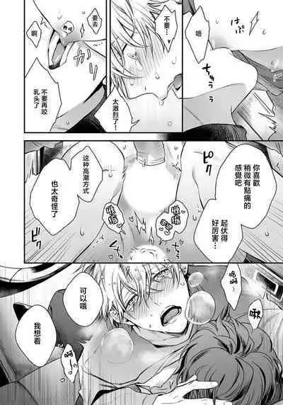 Sono Koe wa, Zenbu Ai no Uta ni Kikoeru | 他的声音在我听来完全就是爱之歌 1-3