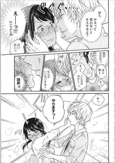 Mousou Otome Oatsui no ga Osuki