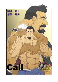[Bear Tail (Chobi)] Call [Chinese] [黑夜汉化组]