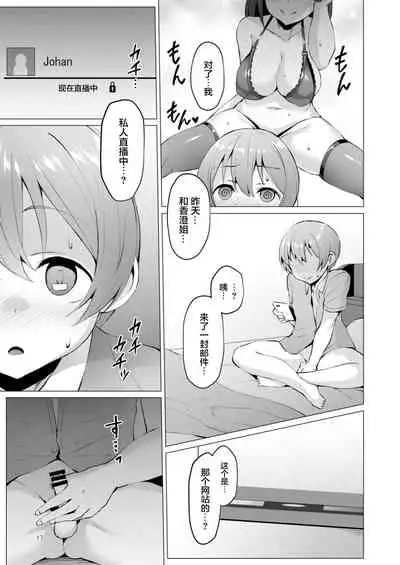 [Vpan's EXTASY (Satou Kuuki)] Netosis ~Haruno Kasumi~ [Chinese] [鹰小队翻译组] [Digital]