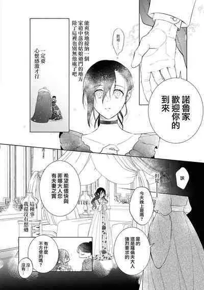 fukō taishitsu no ojōsama ga yajū ni metora reta hanashi | 野兽迎娶不幸体质的大小姐的故事