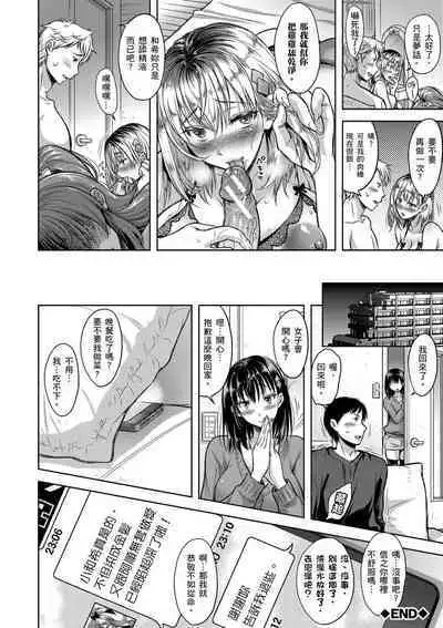 Yokumakezuma no Sukebegao | 輸給淫蕩本性的人妻們