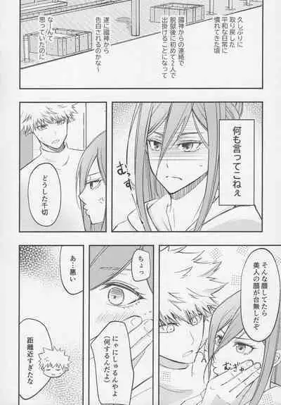 Tadaima o tameshi renai-chuu?