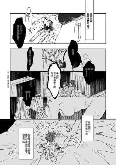 Nue no Naku Yoru ni | 于鵺啼之夜 Ch. 1-6 + 番外