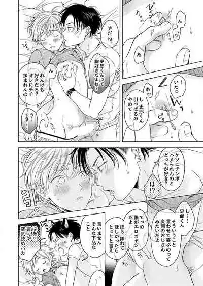 史郎くんのいちばんめ。（1）