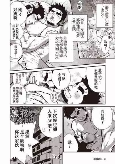 [Terujirou] Gekijou Danji!! 01 Rokudenashi no Koi [Chinese] [黑夜汉化组] [Digital] [Incomplete]