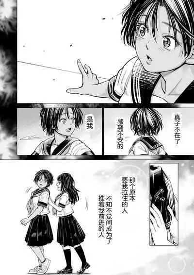 Watashi no Shinyuu | 我的摯友