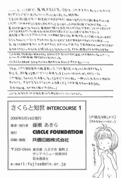 Sakura to Tomoyo INTERCOURSE 1