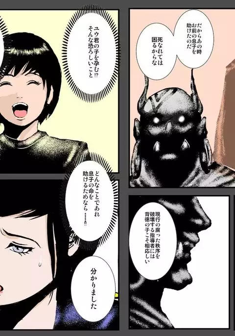 Boshi no Haitoku no Chikai ~Musuko no Ko o Haramu to Chikaimasu~