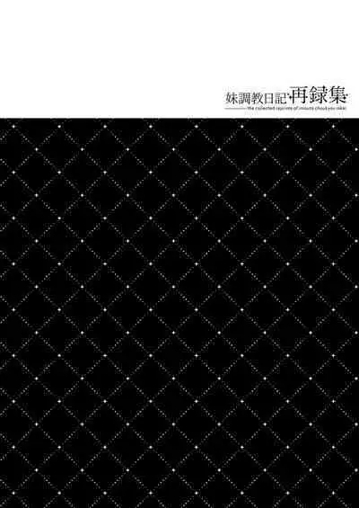 Imouto Choukyou Nikki Sairokushuu