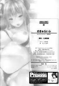 [Nanase Mizuho] Succu Life [English] [XCX Scans, Guimu]