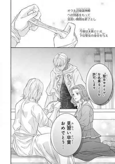 Tensei Seijo to Shinkan wa Mada Ai o Shiranai 1-8