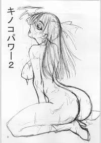 (C61) [Gasayabu (Fuyube Rion)] KINOKO POWER 2 (Various)