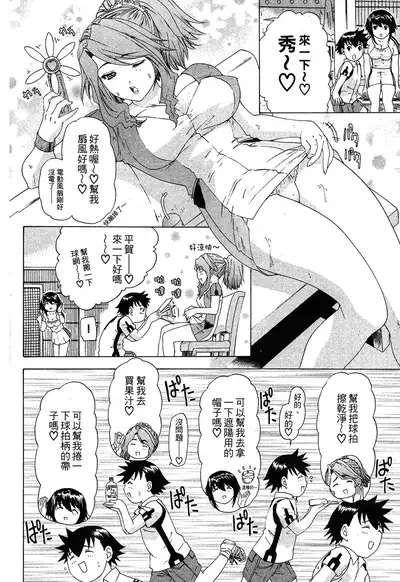 LOVELY SMASH 1 | 蜜桃完熟時1