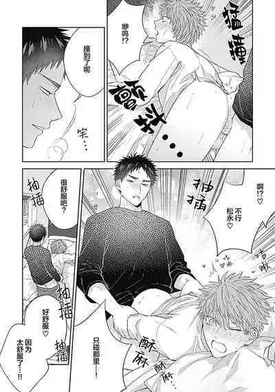 [Hashimoto Mitsu]作為學生會成員教育後輩(?)，不知為何變成了愛情喜劇[Chinese] [看海汉化组]