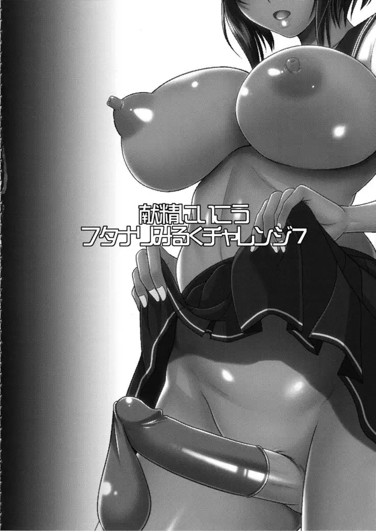 Kensei ni Ikou | 扶她榨乳挑战 7