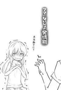 [Leafy] Mama ni Naisho no Hatsujouki