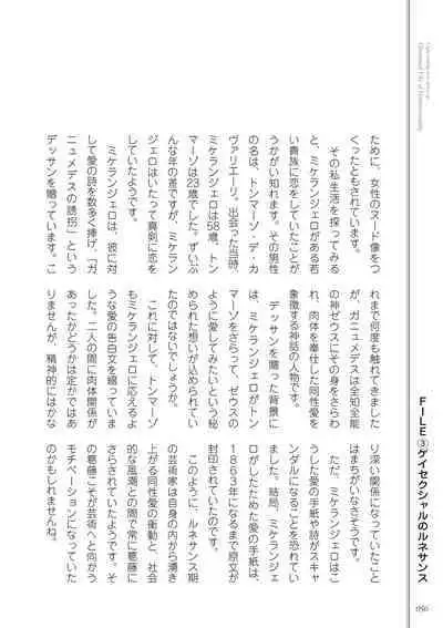 Kusa no Rekishi o Atsumete Mairimashita. Oosame Kudasai - Light maniac text series sp Illustrated File of Homosexuality
