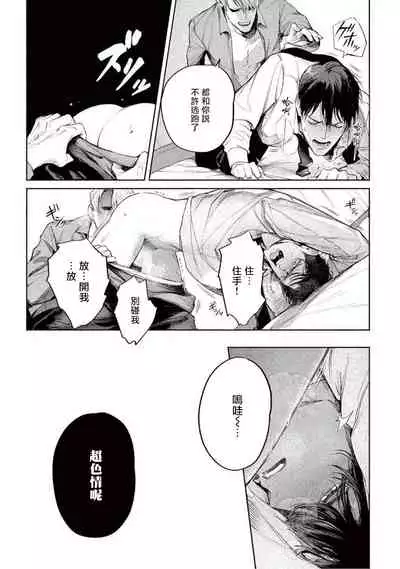 [Shinou Ryo] Zetsubou ni Nake | 绝望悲鸣 Ch. 1-3 [Chinese] [冒险者公会]