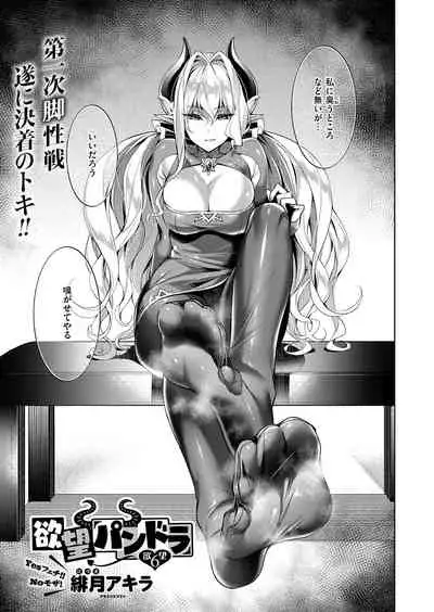 Yokubou Pandora Yokubou 1-25