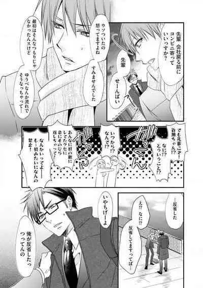 Chippai Joshi to Oppai Danshi 1-25