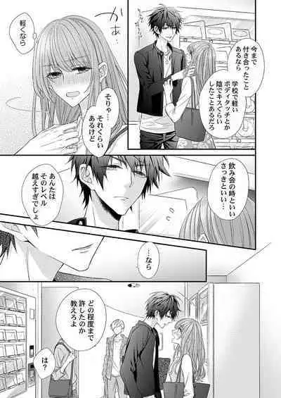 バレずにイケたらご褒美やるよ～授業中､机の下で彼の指が…～ 第1-10話