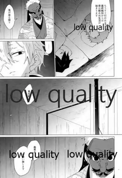 愛しき虎龍は心中に微睡む