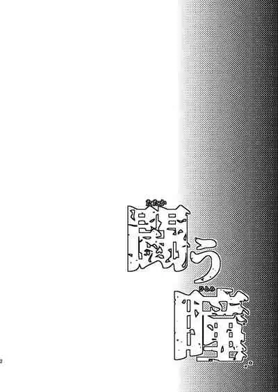 Tatakau Hitomi