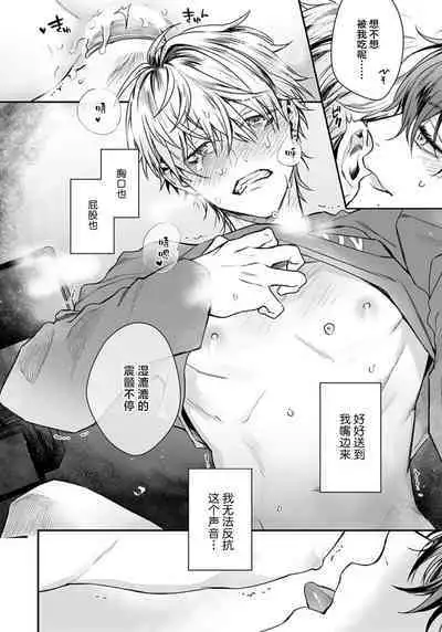 Sono Koe wa, Zenbu Ai no Uta ni Kikoeru | 他的声音在我听来完全就是爱之歌 1-3