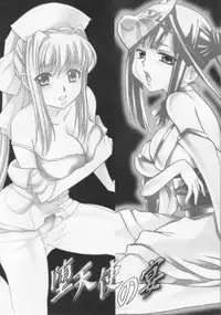 [Kouzuki Rio] Datenshi no utage