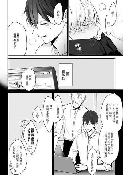 Hizamazuite Ai o Tou | 跪下问爱 Ch. 1-3