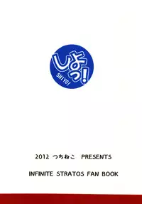 [Tsuchineko (Hayama, Kamihara Mizuki)] Shiyo! (Infinite Stratos)