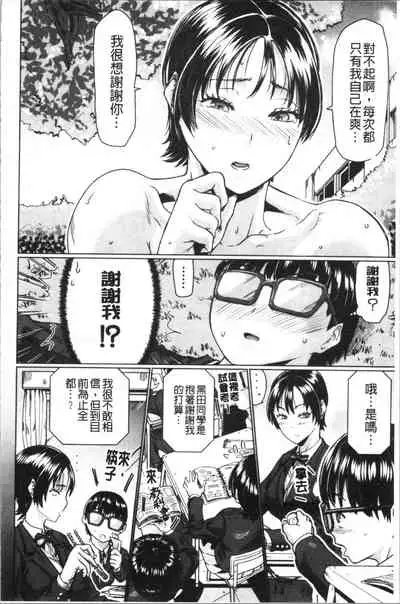 Sukebeniku, Fudeoroshi | 用好色膣肉、脫魯破處