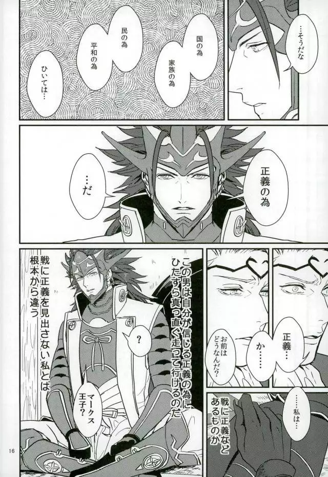 リョウマ×マークス First love is.. The first price!