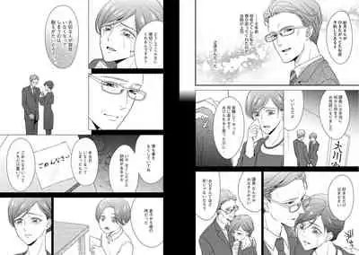 家庭内レンアイ 義理の息子と越えた一線 第1-6話