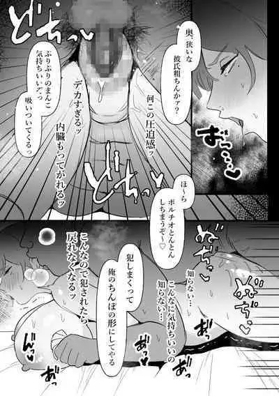 Chunen o name teta on'na, ochiru.