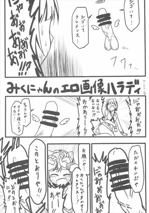 [Buranko Shinshi Mikunyan de Nukunyan♥