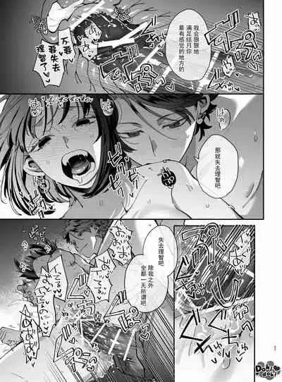 [梅ねぎ大明神][猫かぶり吸血鬼に骨の髄まで食べ尽くされる][白切黑吸血鬼的“疼爱”直达骨髓][DokiDoki汉化组][01]