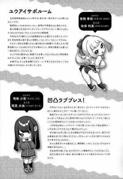 Yuzuto Sen柚十扇 单行本 CITRUS SPRING + Spicy School