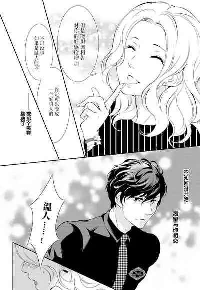[Riko Yuuki] Prime Chocolate Boys | 顶级巧克力男子 Ch.3 [Chinese] [莉赛特汉化组]