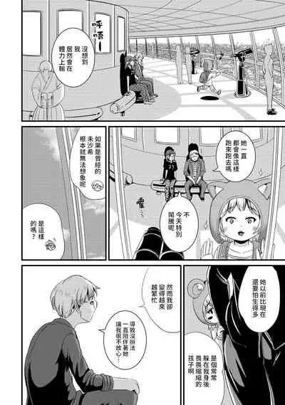 Hybrid Girlfriend Vol.2