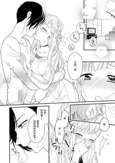 Dekiai kisu de kokoro tokashite | 用溺爱的亲吻将心融化