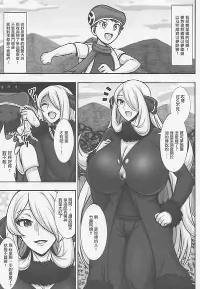 Shirona-san to Ofuro de...