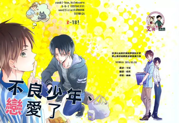 不良少年，戀愛了