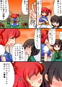 [Dokupan Koubou (Doku Corne)] Komacchan Shota Tsumamigui! (Touhou Project)