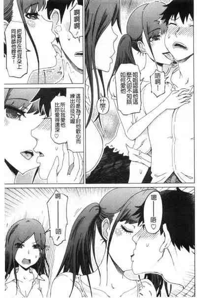 [Marukidou] Do-S Bijo-tachi no Sakusei & Netorare Choukyou | 超S美女們的榨精&寢取偷吃調教 [Chinese]