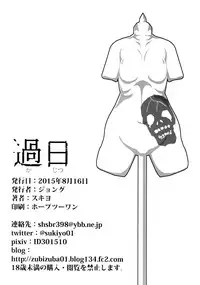 (C88) [J.O.N.G. (Sukiyo)] Kajitsu